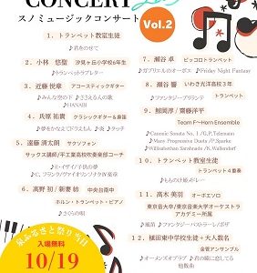 SUNOミュージックコンサート Vol.2 開催のお知らせ 🎶